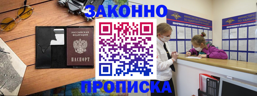 прописка законно в Дегтярске